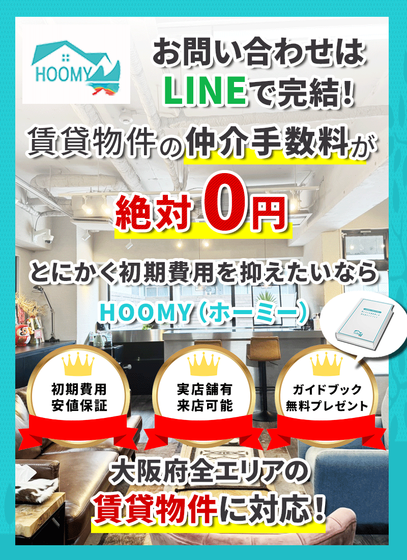 賃貸物件の仲介手数料が絶対0円