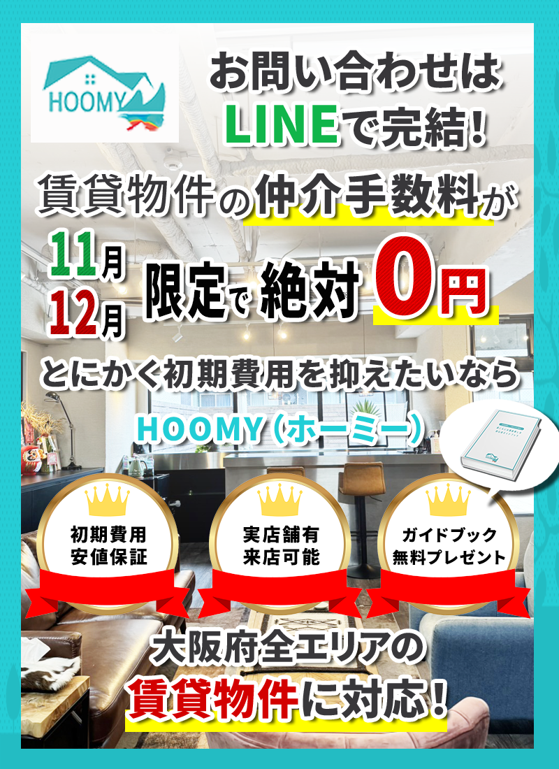 賃貸物件の仲介手数料が絶対0円