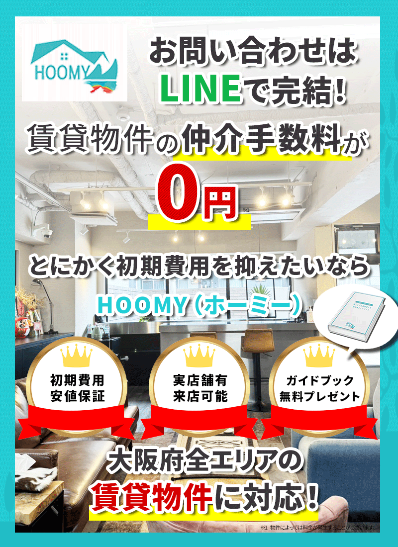 賃貸物件の仲介手数料が絶対0円